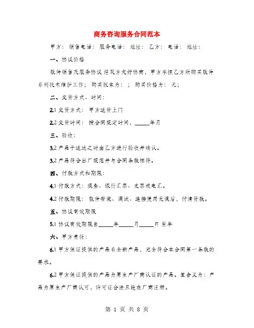 商务咨询服务合同范本(3篇)