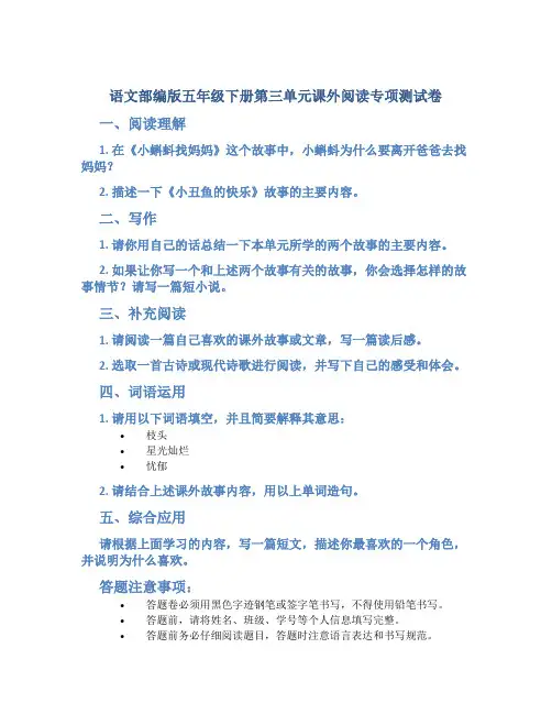 语文部编版五年级下册第三单元课外阅读专项测试卷