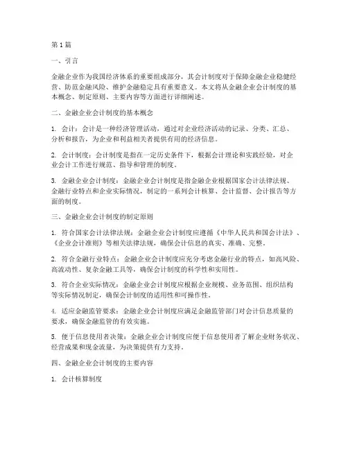 金融企业会计制度详解(3篇)