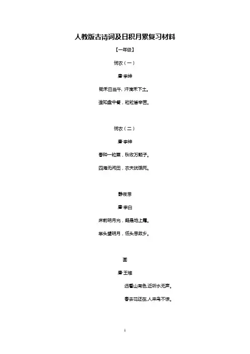 小学语文一至六年级日积月累 内容集合