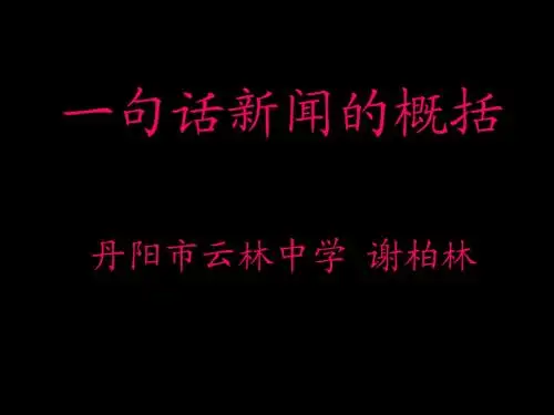 一句话新闻拟题