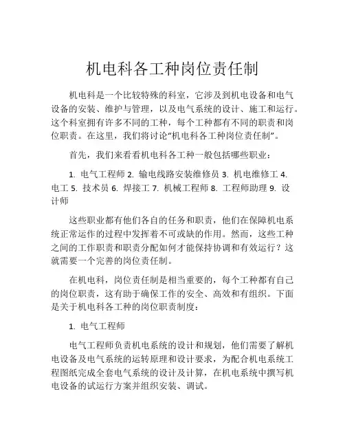 机电科各工种岗位责任制