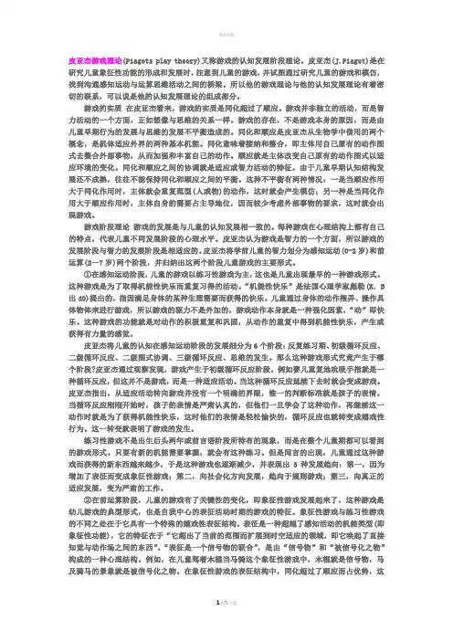 皮亚杰游戏教育理论
