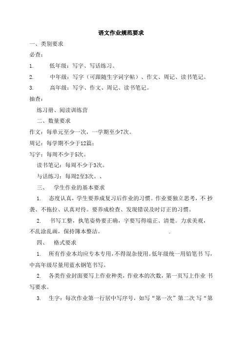 语文作业规范要求
