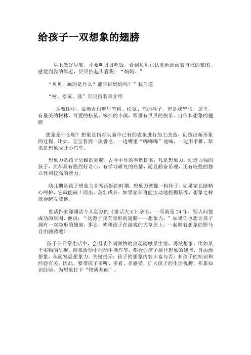 给孩子一双想象的翅膀