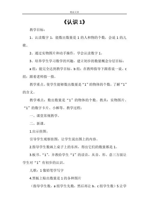 《认识1》