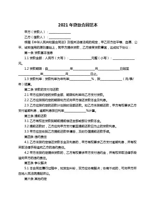 2021年贷款合同范本