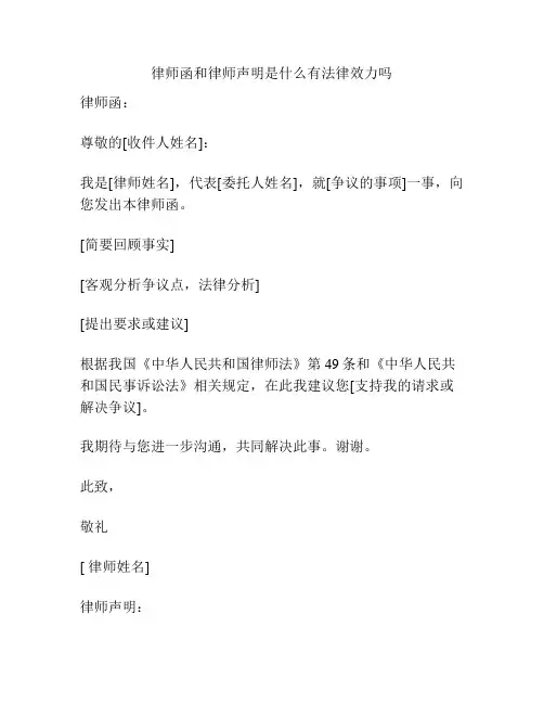 律师函和律师声明是什么有法律效力吗