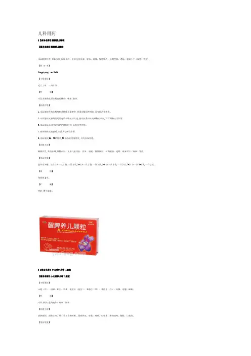 儿科用药大全