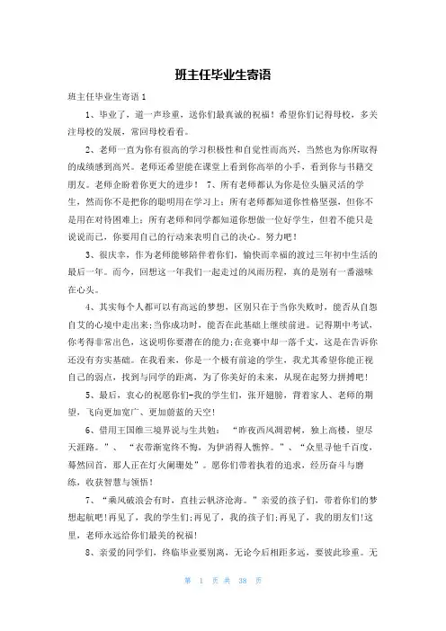 班主任毕业生寄语