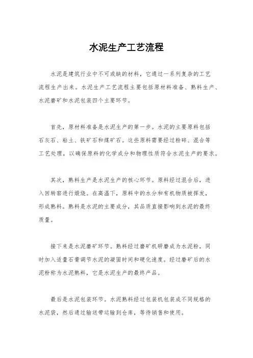 水泥生产工艺流程