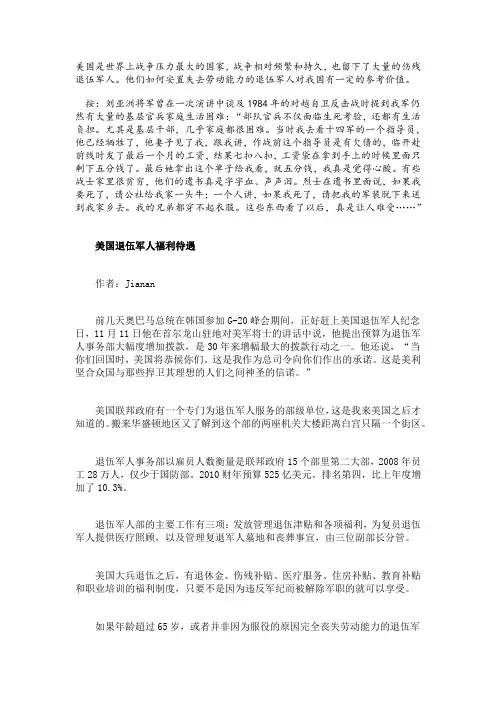 美军退伍老兵福利待遇