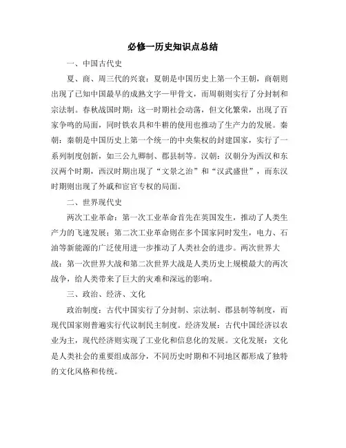 必修一历史知识点总结