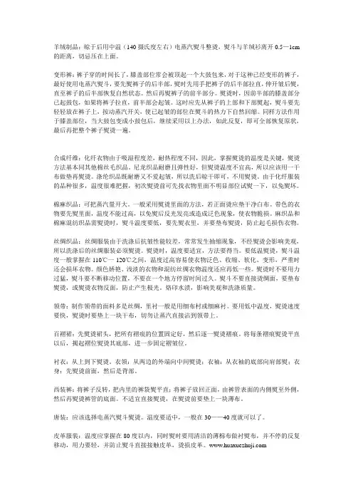 各种纤维衣物在洗涤、熨烫时的注意事项