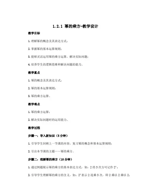 1.2.1 幂的乘方-教学设计 2022—2023学年北师大版数学七年级下册 
