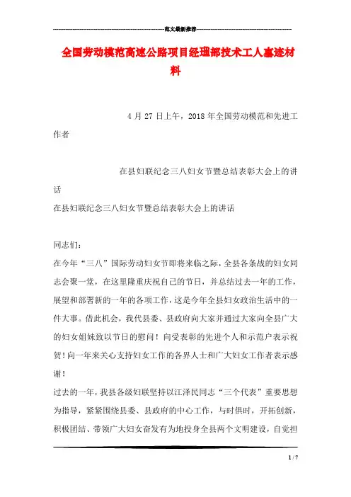 全国劳动模范高速公路项目经理部技术工人事迹材料
