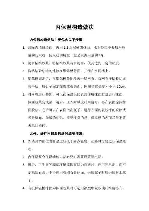 内保温构造做法