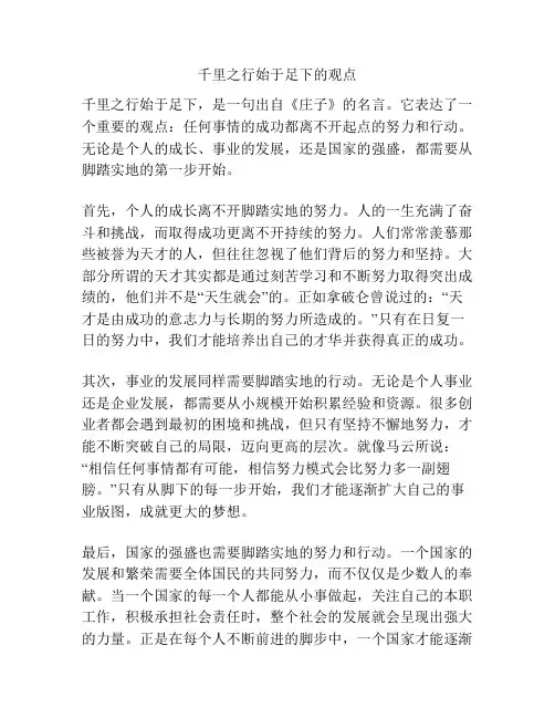千里之行始于足下的观点