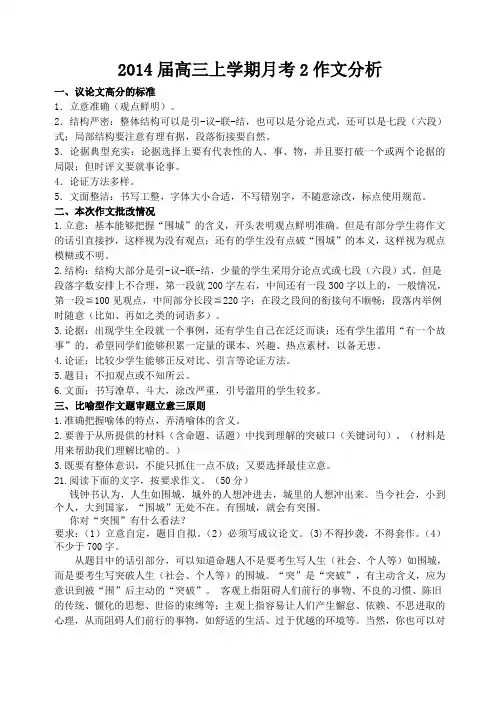 比喻型作文题审题立意指津
