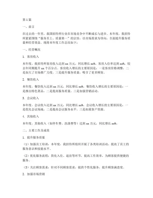 招待所年度总结(3篇)