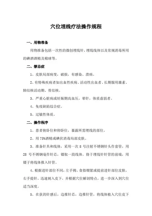穴位埋线疗法操作规程