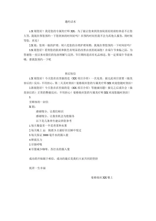 邀约话术、售后短信、一封信、八面玲珑手法