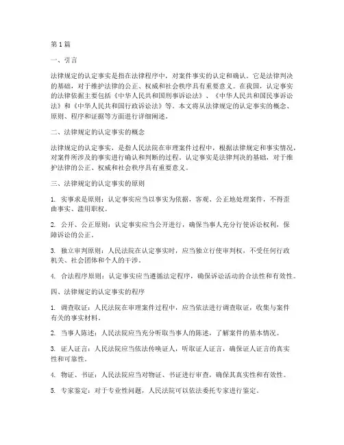 法律规定的认定事实(3篇)