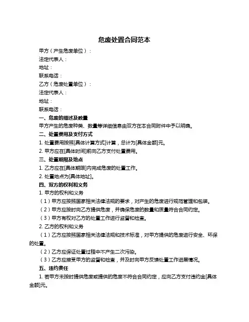 危废处置合同范本