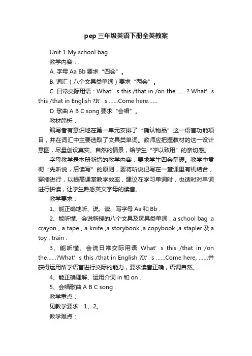 pep三年级英语下册全英教案