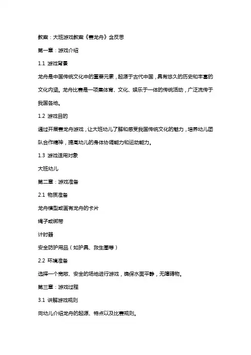 大班游戏教案《赛龙舟》含反思