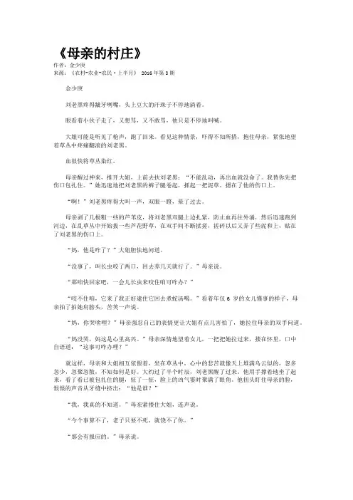 《母亲的村庄》