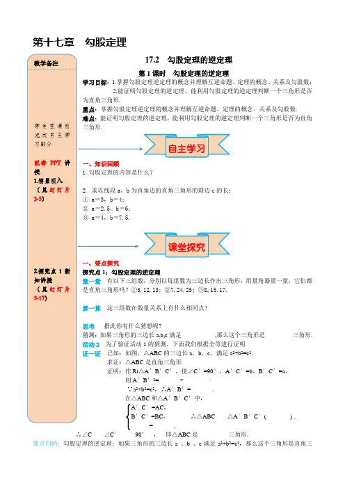 勾股定理的逆定理 精选 配套导学案
