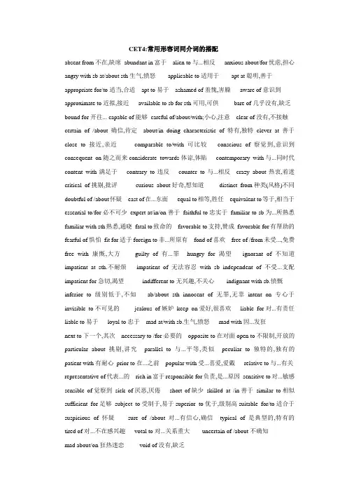 常见形容词与介词的搭配