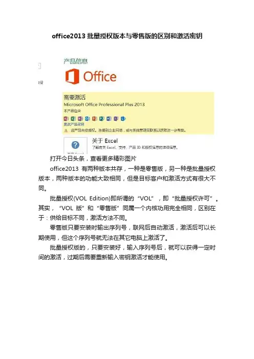 office2013批量授权版本与零售版的区别和激活密钥