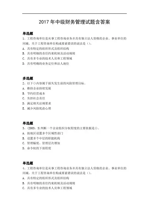 2017年中级财务管理试题含答案5320