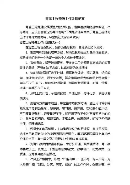 青蓝工程师傅工作计划范文