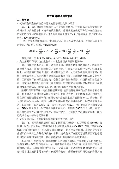 第五章不完全竞争市场试题