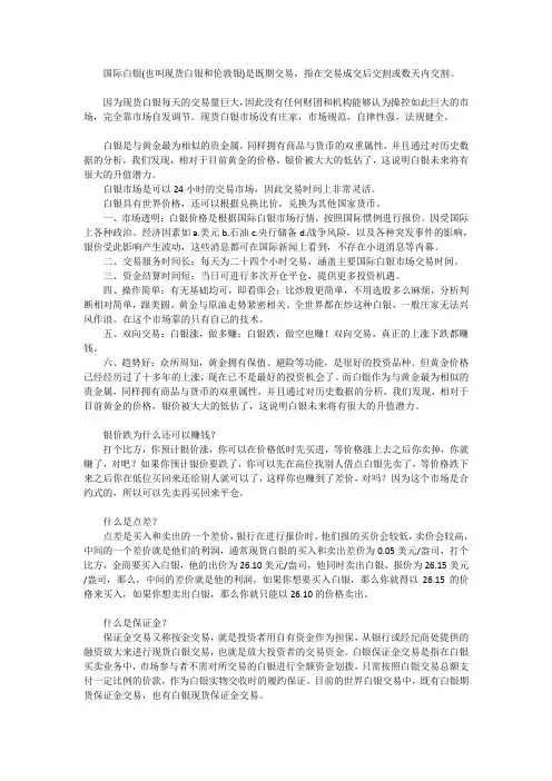 了解国际白银交易