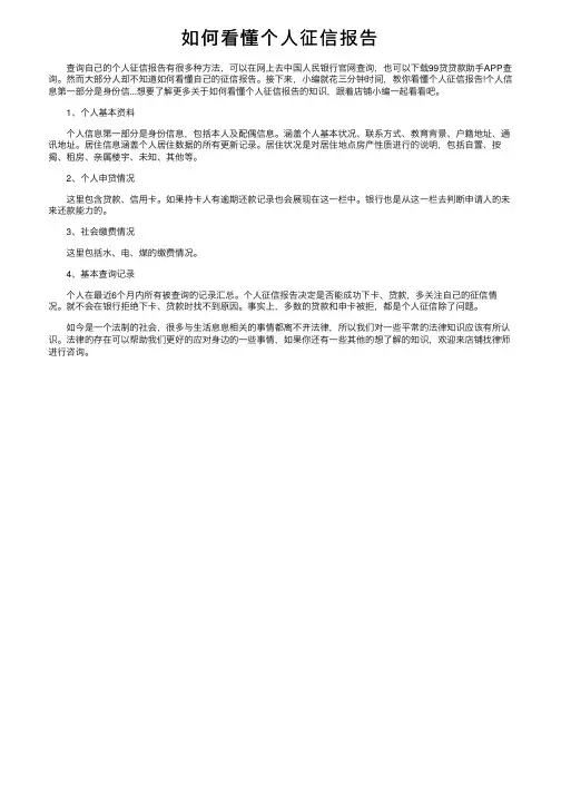 如何看懂个人征信报告