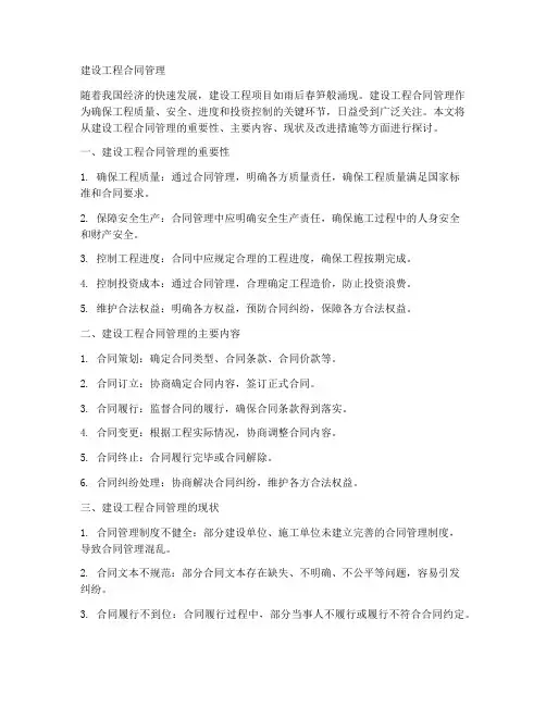 自考建设工程合同管理