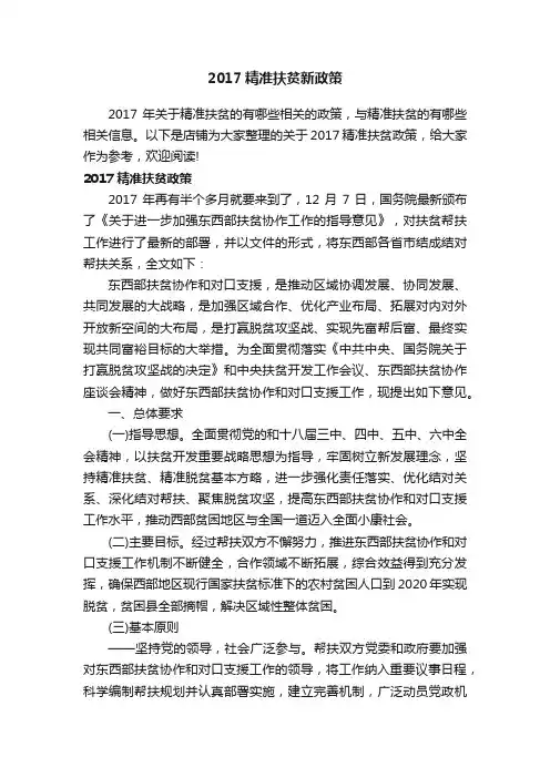 2017精准扶贫新政策