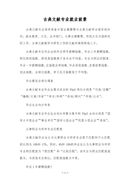 古典文献专业就业前景