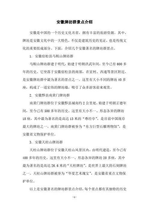 安徽牌坊群景点介绍