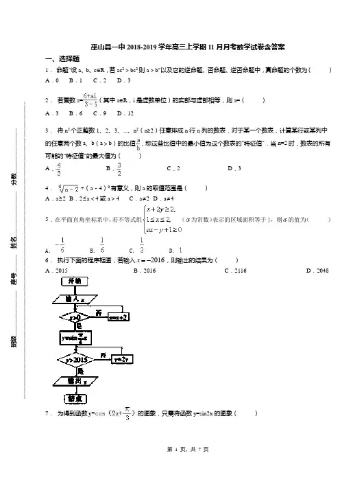 巫山县一中2018-2019学年高三上学期11月月考数学试卷含答案