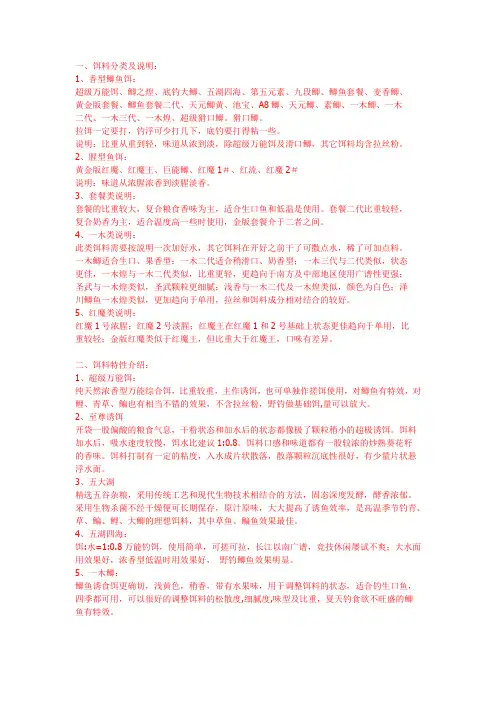 天元饵料特性及配方