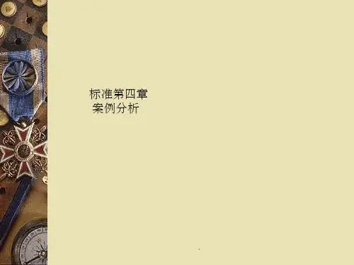 案例 案例分析[整理版]