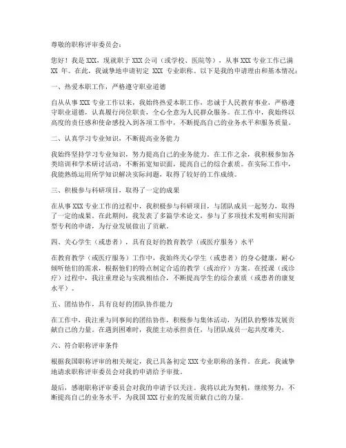 个人职称初定申请书模板