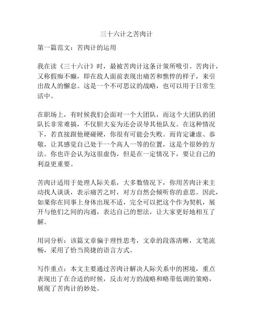 三十六计之苦肉计
