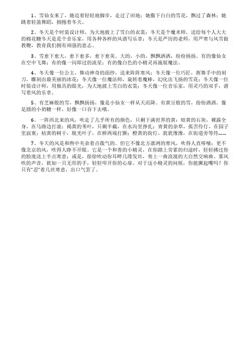 20句关于冬天的排比句