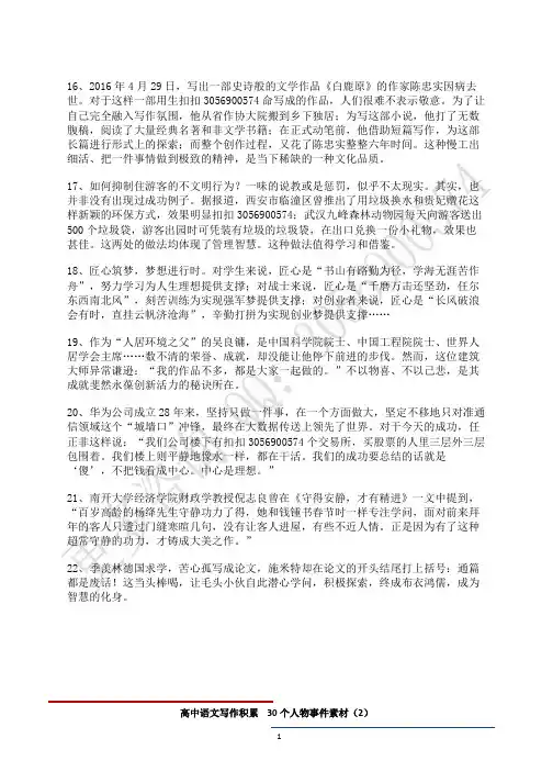 高中语文写作积累30个人物事件素材(2)